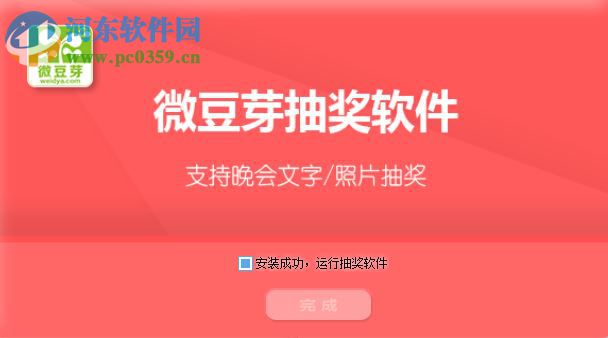 微豆芽九宫格抽奖软件 3.0 官方版