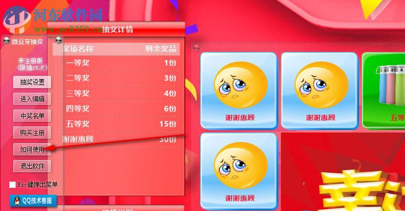 微豆芽九宫格抽奖软件 3.0 官方版