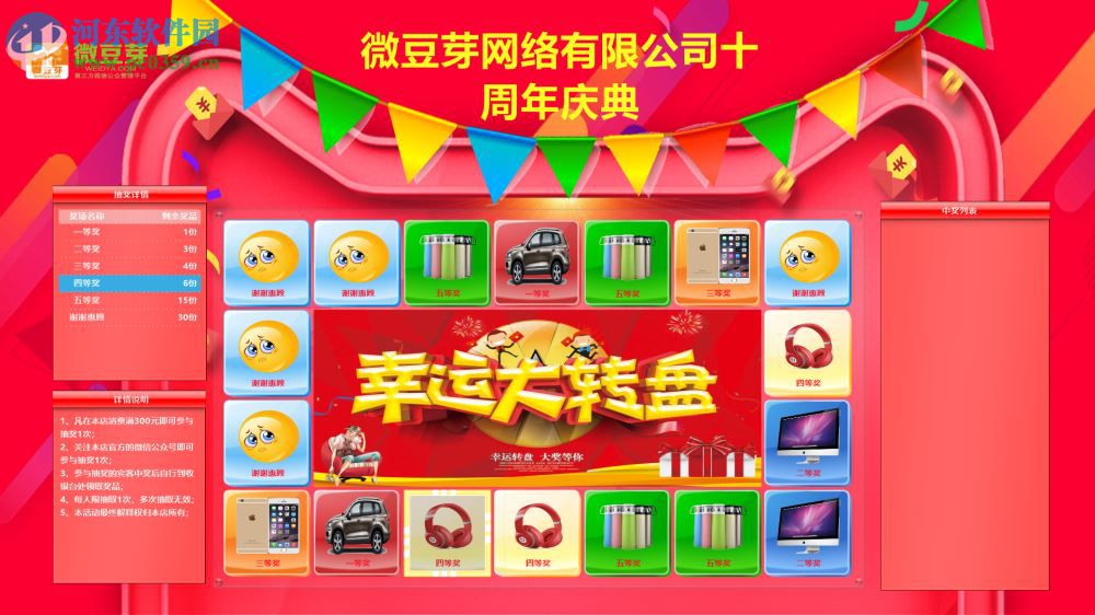 微豆芽九宫格抽奖软件 3.0 官方版