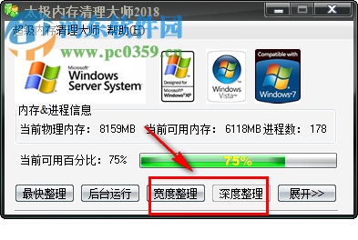 太极内存清理大师 2018 免费版