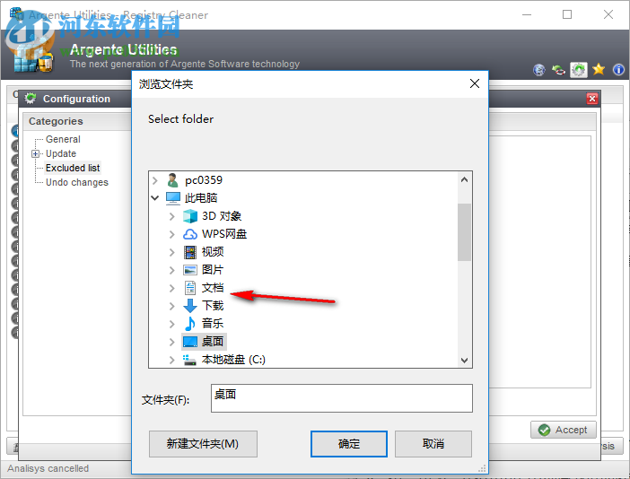 Argente Registry Cleaner(注册表清理工具) 3.1.0.5 官方版