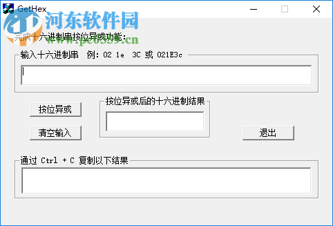 GetHex(16进制异或计算软件) 1.0 绿色版