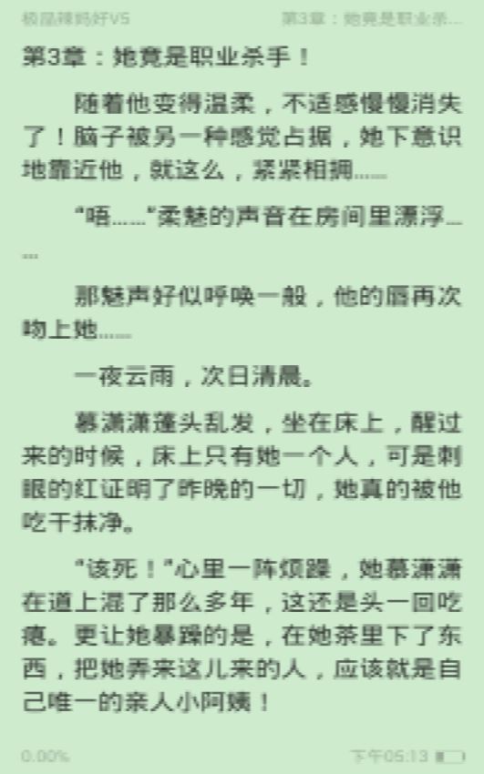 掌上免费小说书城(3)