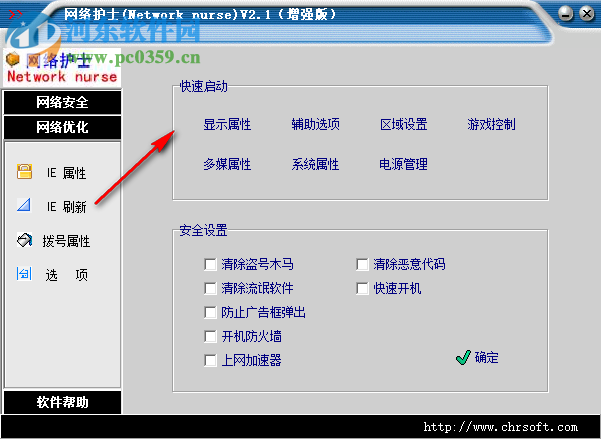 网络护士 2.1 增强版