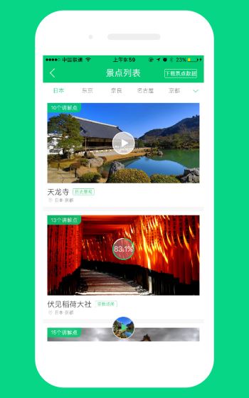 智能电子导游(1)