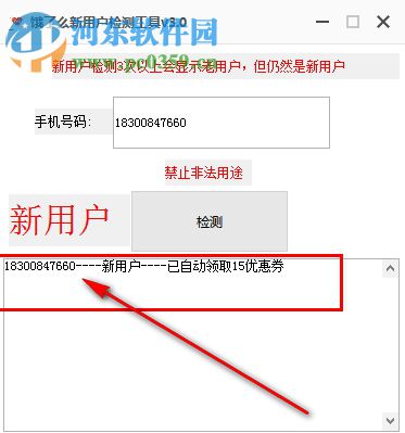 饿了么新用户检测工具 3.0 免费版