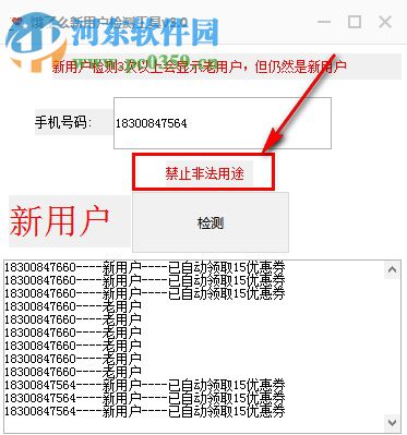 饿了么新用户检测工具 3.0 免费版