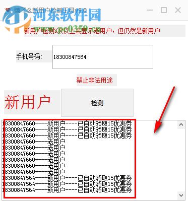 饿了么新用户检测工具 3.0 免费版