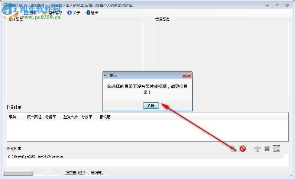 新雨相似图片查找助手 1.6.3 官方版