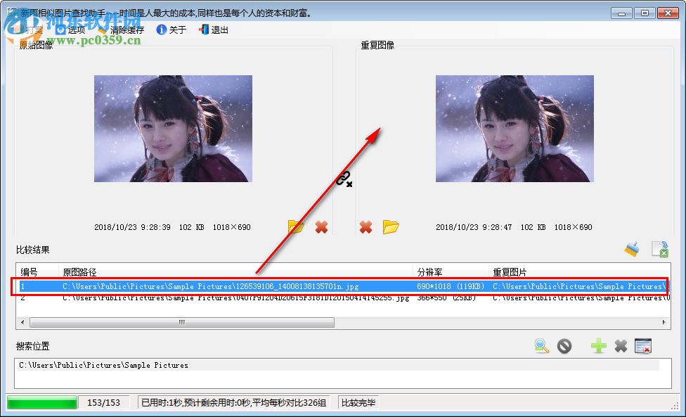 新雨相似图片查找助手 1.6.3 官方版
