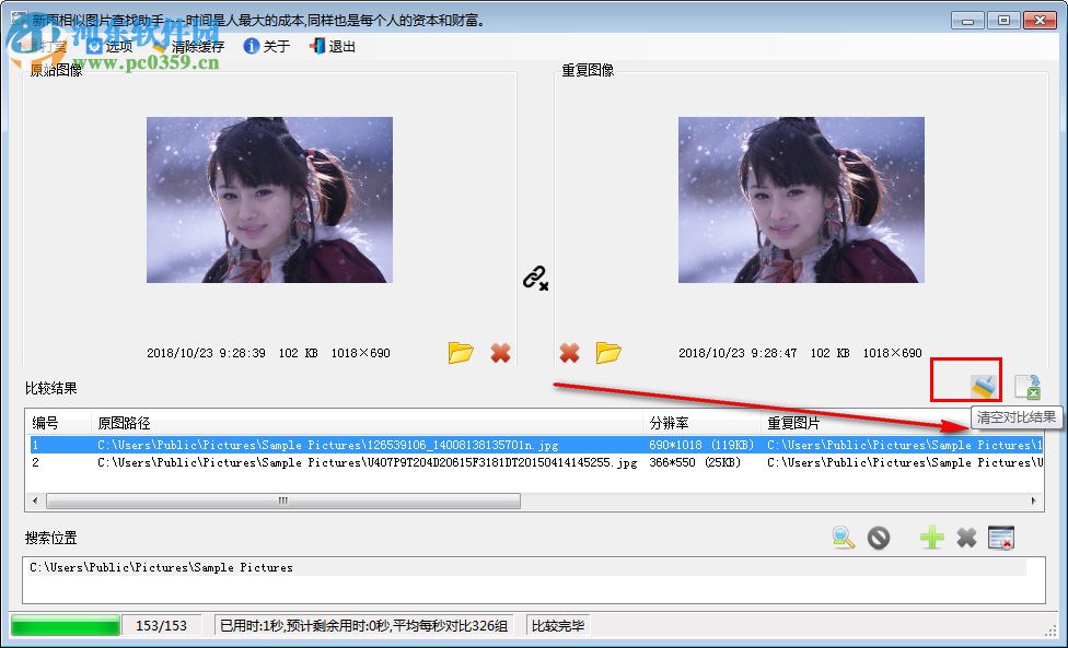 新雨相似图片查找助手 1.6.3 官方版
