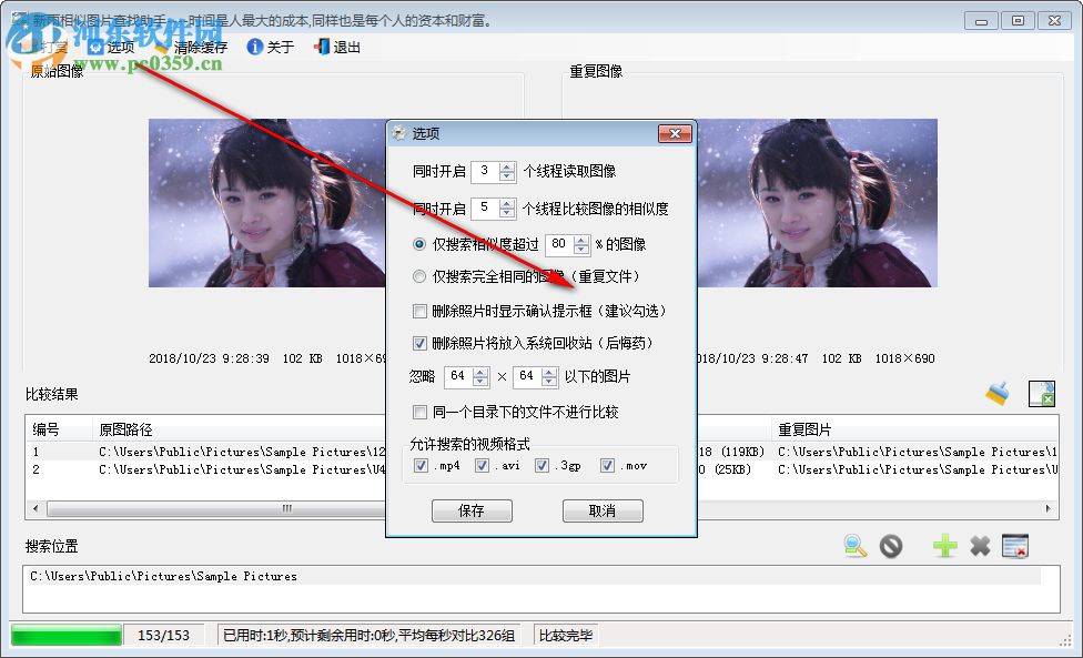 新雨相似图片查找助手 1.6.3 官方版