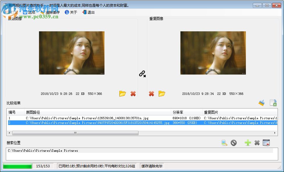 新雨相似图片查找助手 1.6.3 官方版
