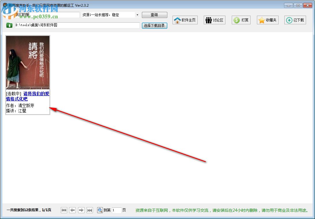 新雨搜声助手 2.3.2 官方版