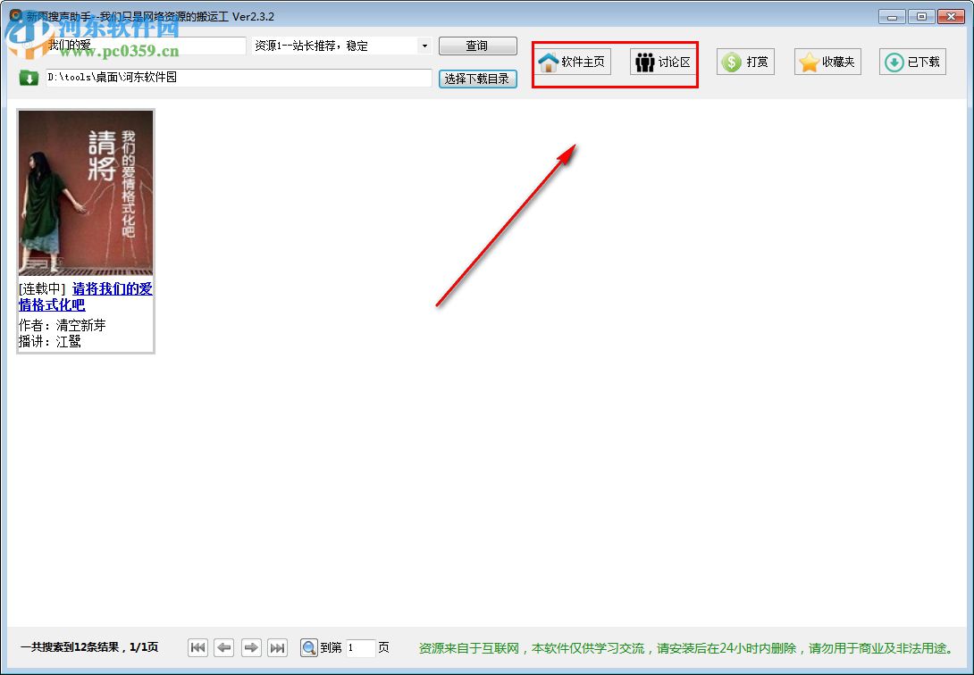 新雨搜声助手 2.3.2 官方版