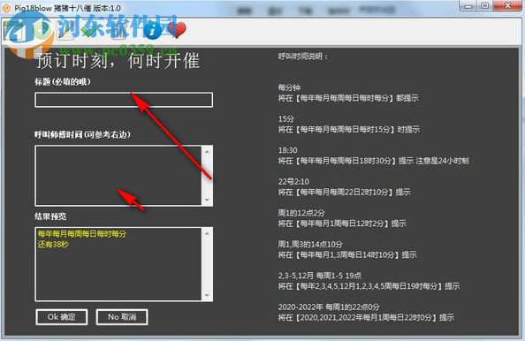 猪猪十八催(提醒闹钟软件) 1.0 中文版
