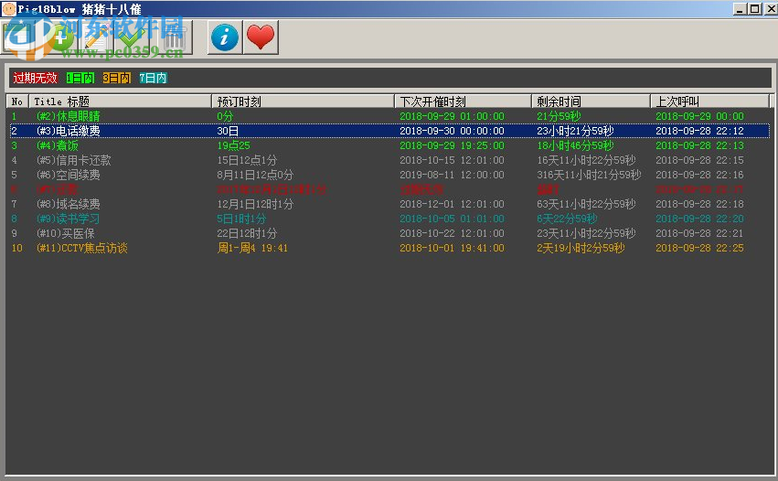 猪猪十八催(提醒闹钟软件) 1.0 中文版