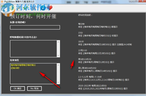 猪猪十八催(提醒闹钟软件) 1.0 中文版