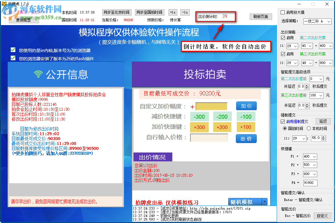 拍牌虎 19.2.2 官方版