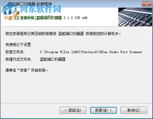 蓝蛇端口扫描器