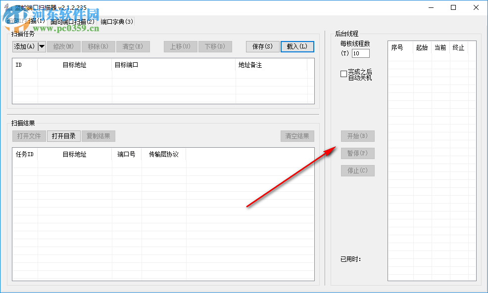 蓝蛇端口扫描器