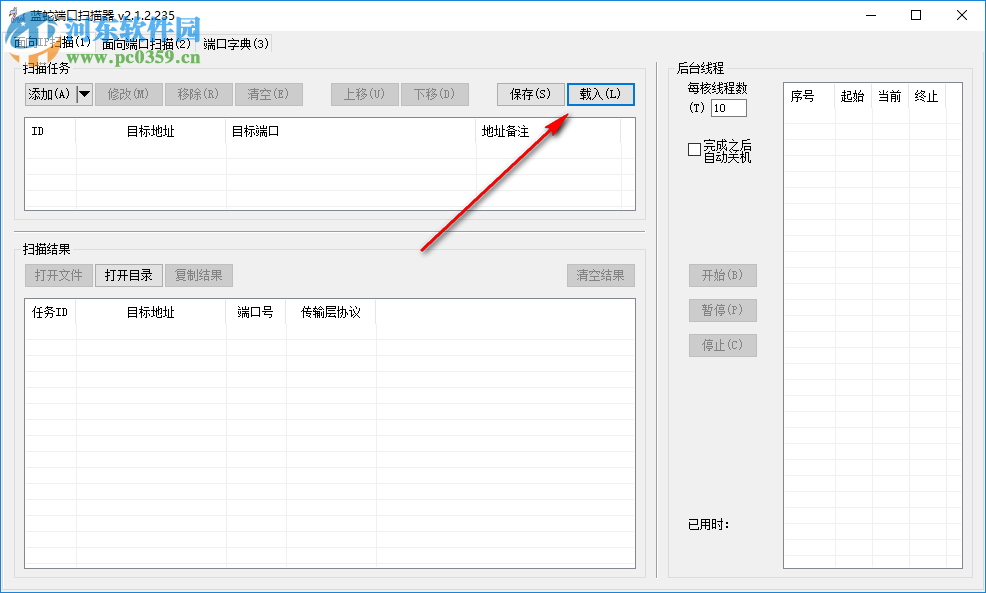 蓝蛇端口扫描器