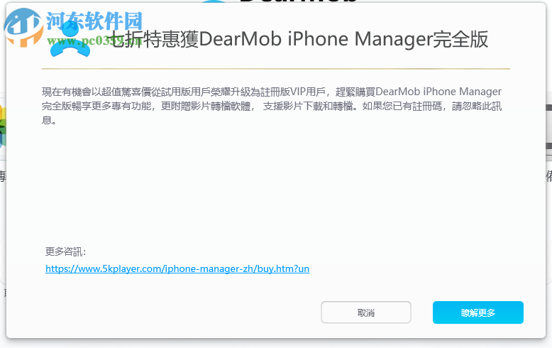 DearMob iPhone Manager(iphone数据传输助手) 11.4.1.46 中文版