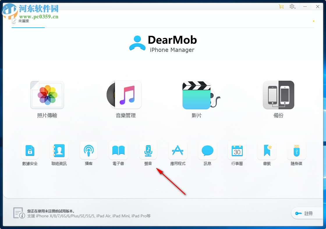 DearMob iPhone Manager(iphone数据传输助手) 11.4.1.46 中文版