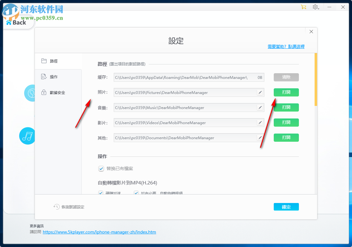 DearMob iPhone Manager(iphone数据传输助手) 11.4.1.46 中文版