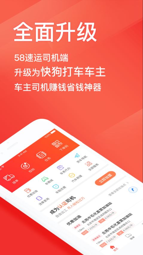 快狗打车车主(4)