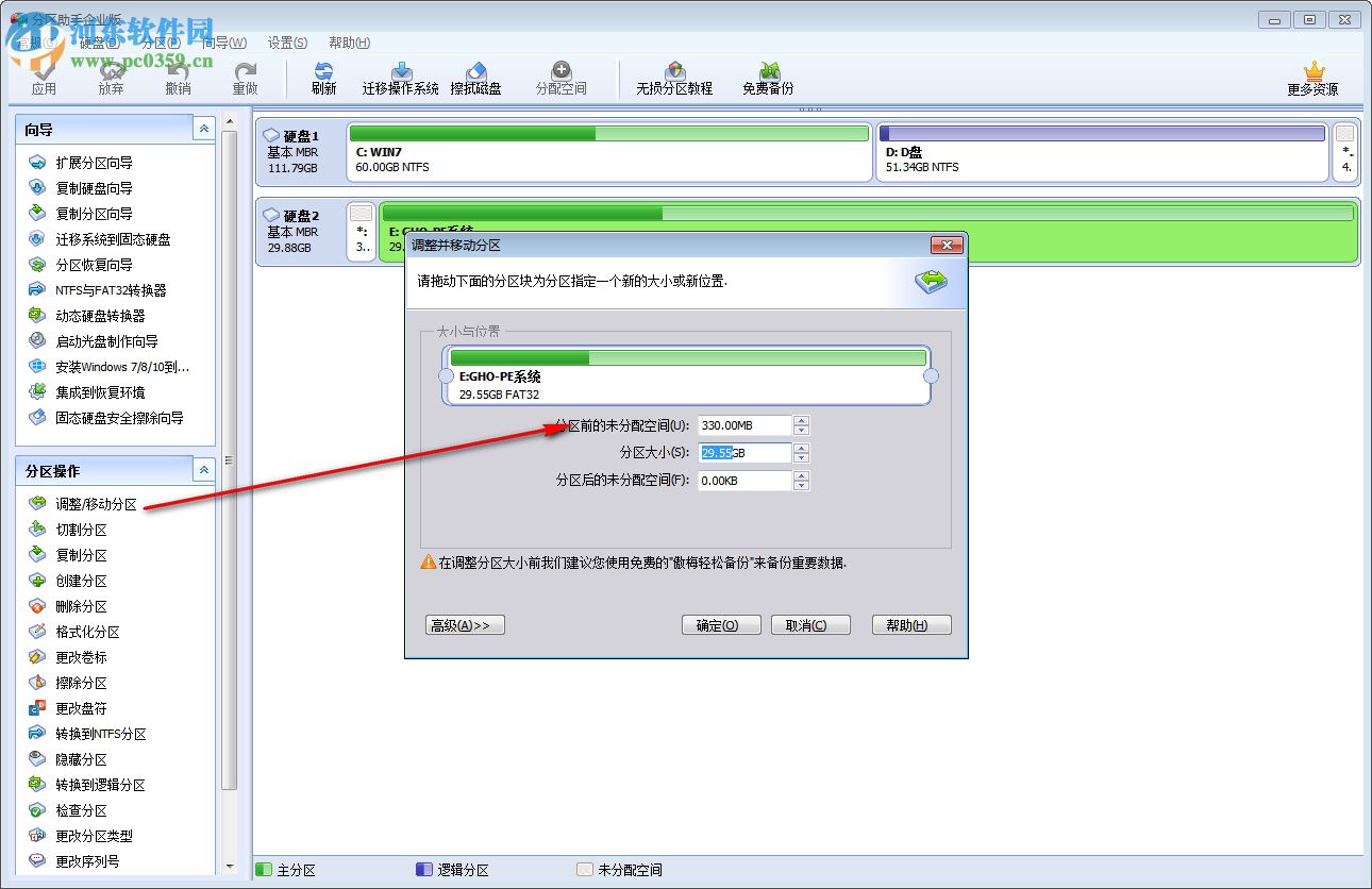 傲梅分区助手企业版 8.0.0 绿色中文版
