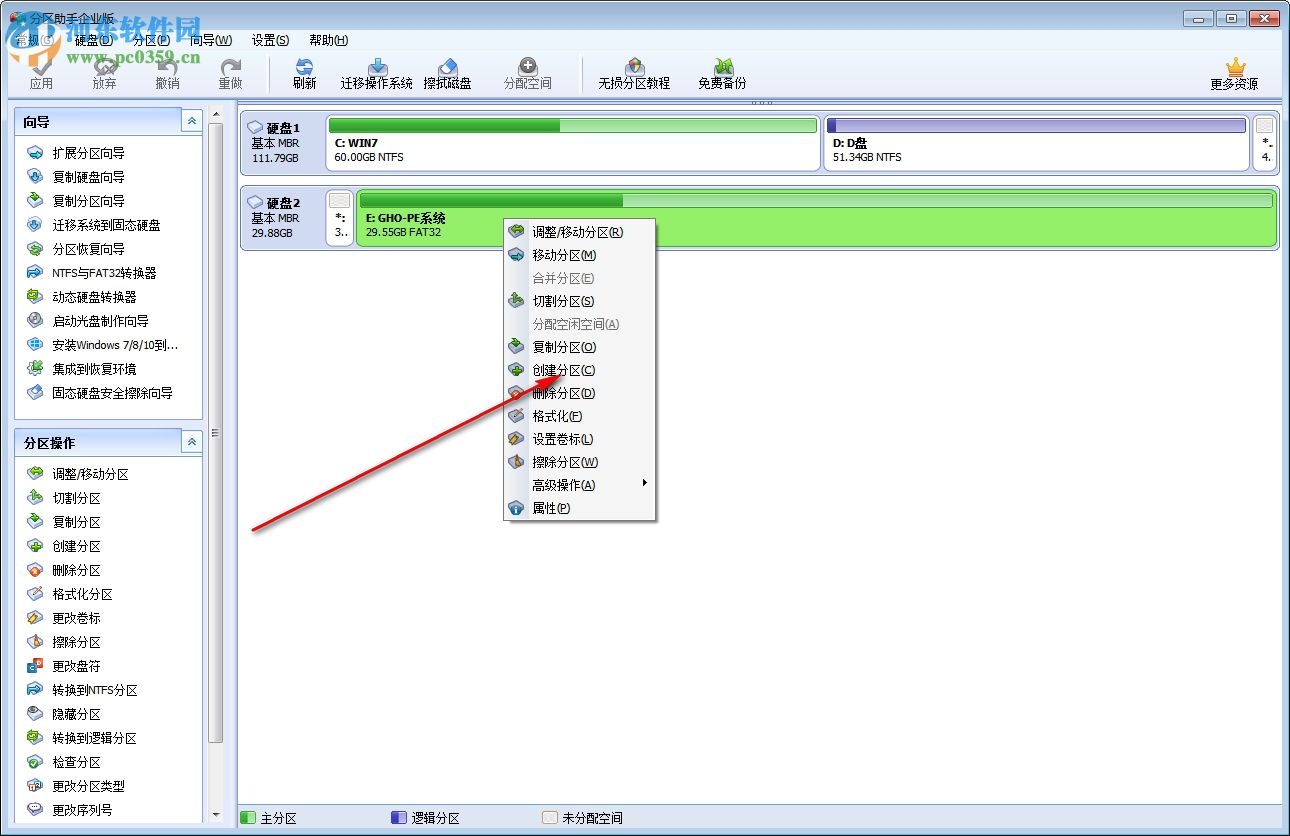 傲梅分区助手企业版 8.0.0 绿色中文版
