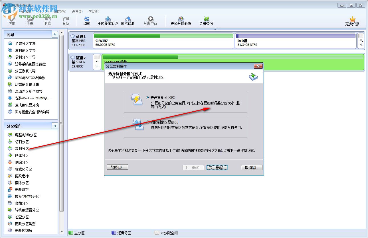 傲梅分区助手企业版 8.0.0 绿色中文版