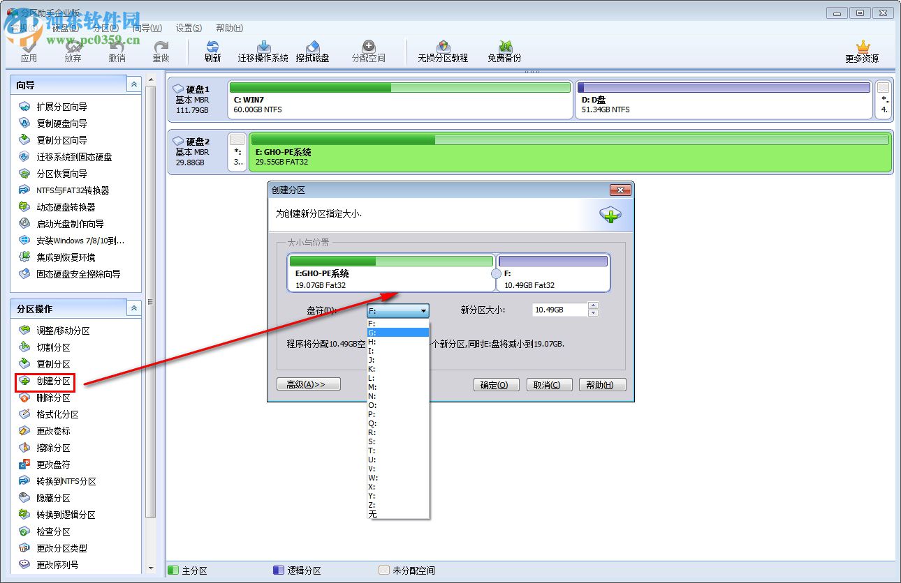 傲梅分区助手企业版 8.0.0 绿色中文版