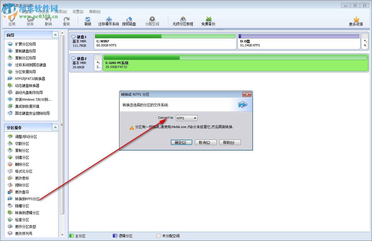 傲梅分区助手企业版 8.0.0 绿色中文版