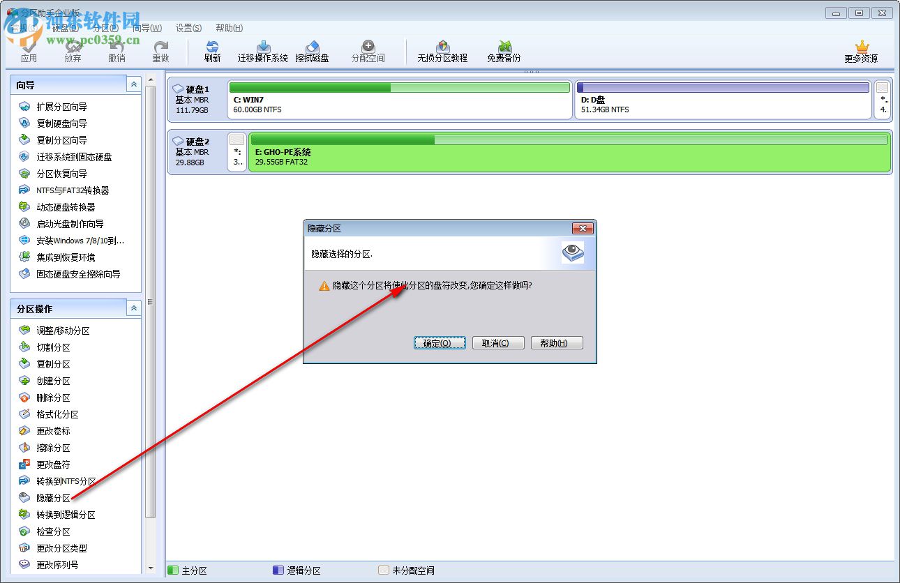 傲梅分区助手企业版 8.0.0 绿色中文版