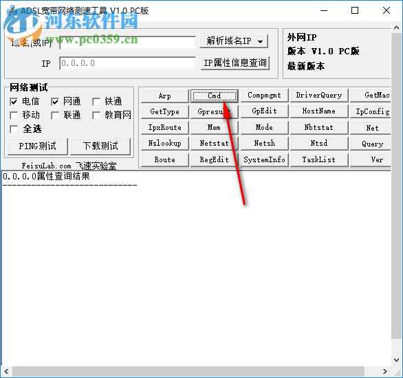 ADSL宽带网络测速工具 1.0 官方版
