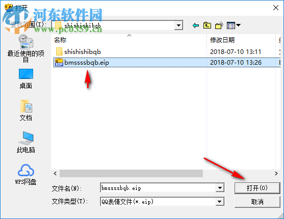 QQ EIP表情文件查看器 1.1.2.0 免费版