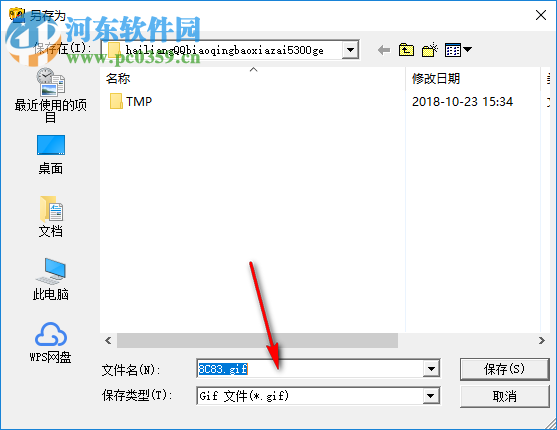 QQ EIP表情文件查看器 1.1.2.0 免费版
