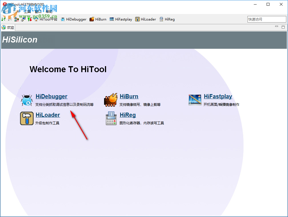 HiTool(海思芯片烧录工具) 1.0 中文版