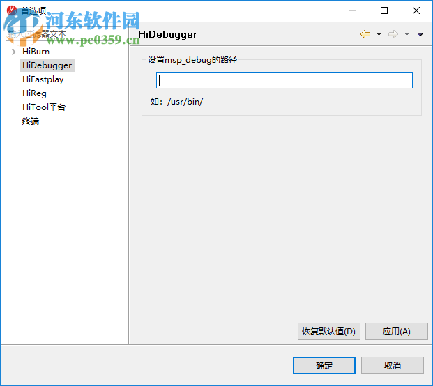 HiTool(海思芯片烧录工具) 1.0 中文版
