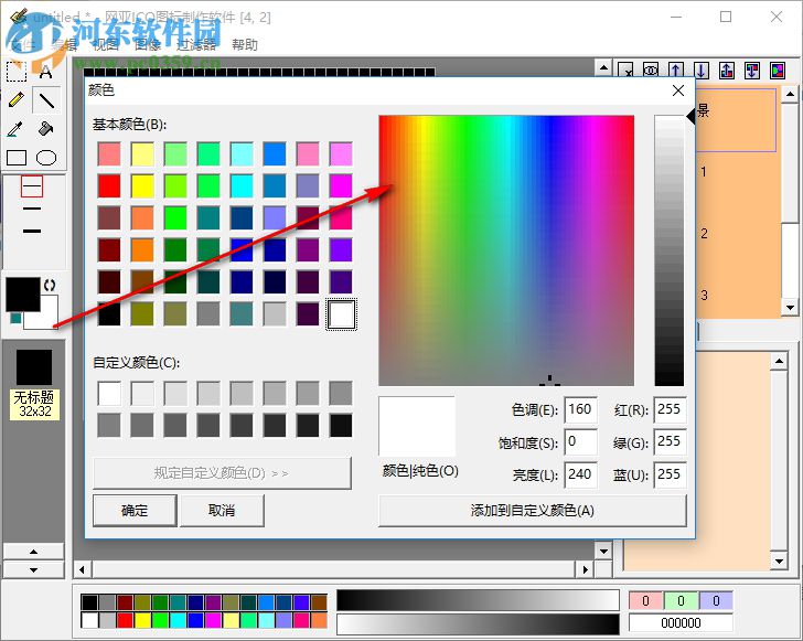 网亚ICO图标制作软件 1.5 免费版