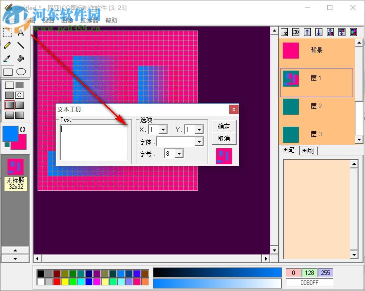 网亚ICO图标制作软件 1.5 免费版
