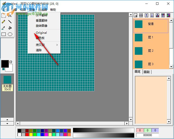 网亚ICO图标制作软件 1.5 免费版