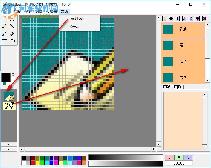网亚ICO图标制作软件 1.5 免费版