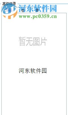 笔锋码字 1.0.0 官方版