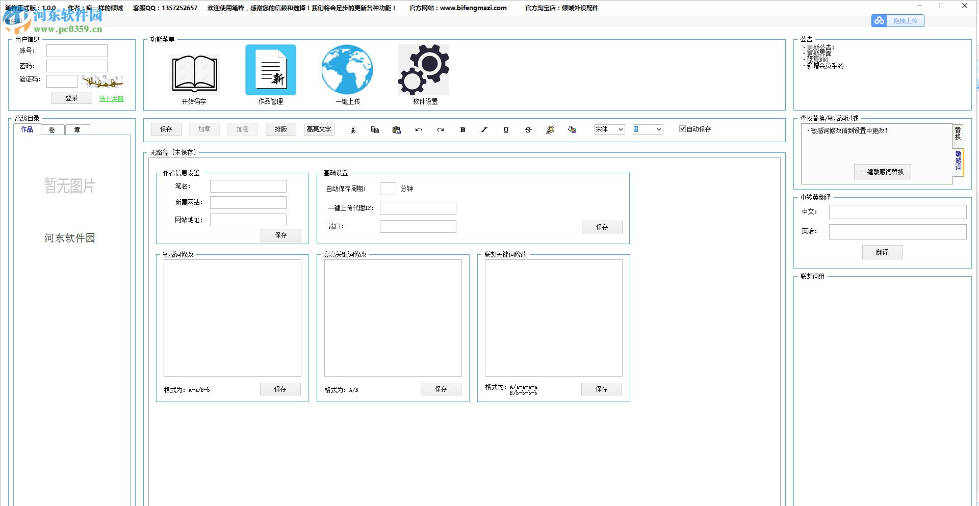 笔锋码字 1.0.0 官方版