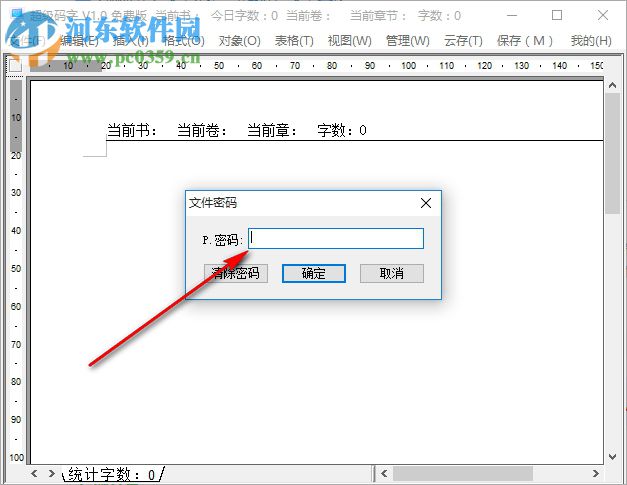 超级码字 1.1.1 免费版