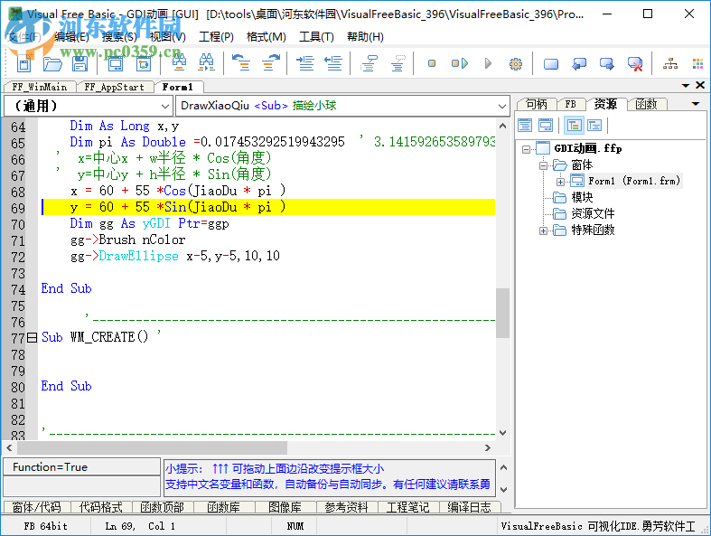 Visual Free Basic(可视化编程环境)