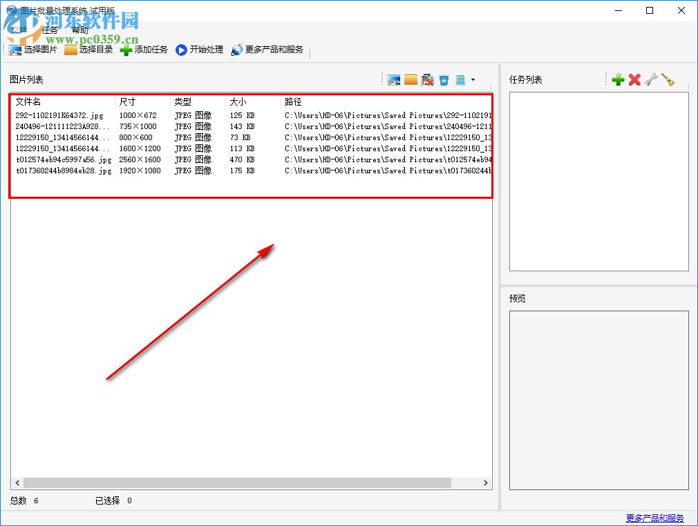 图片批量处理系统